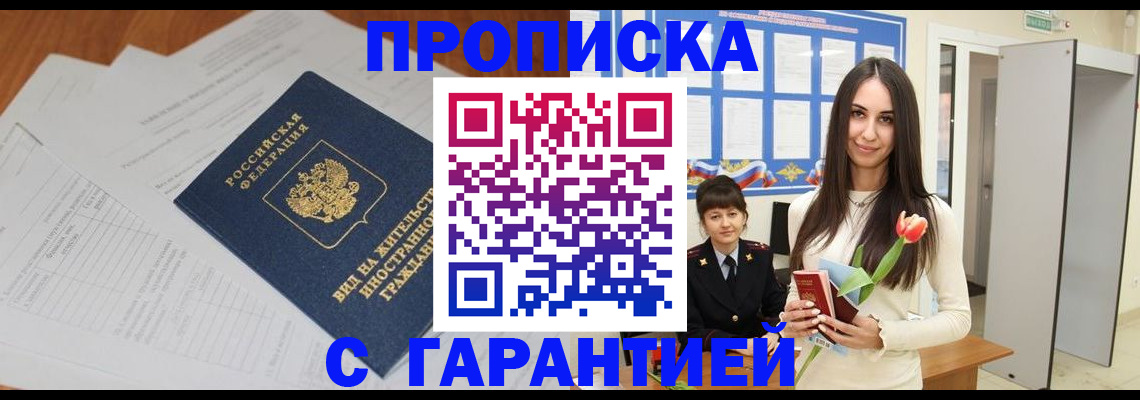 временная регистрация недорого в Сергаче