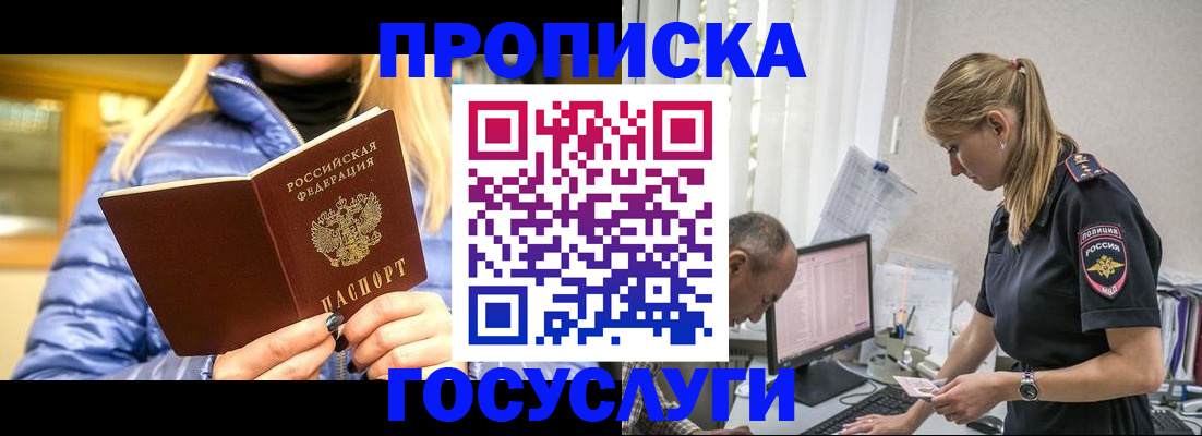 прописка 2025 в Сергаче