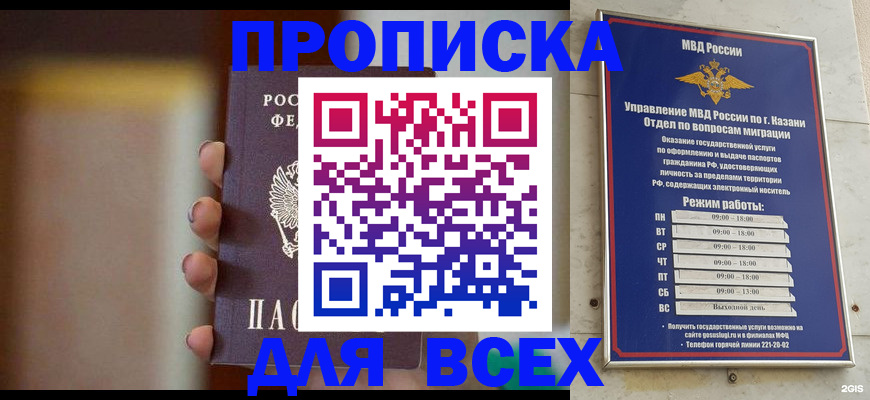 прописка законно в Сергаче